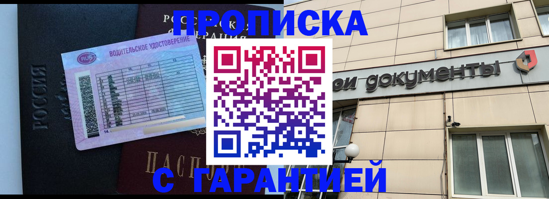 временная прописка в Раменском