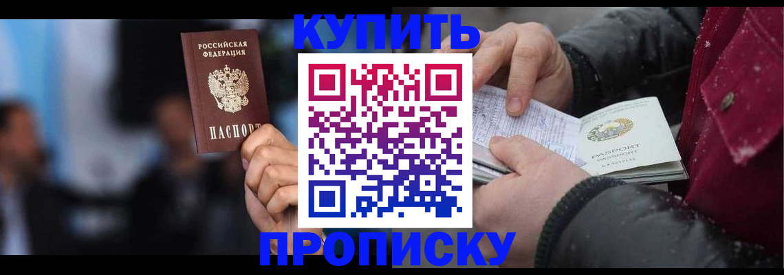 прописка иностранных граждан в Раменском
